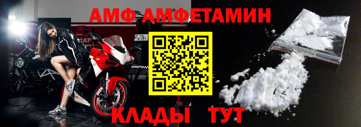 АМФ  Вход с VPN  Севастополь  АМФЕТАМИН Premium 