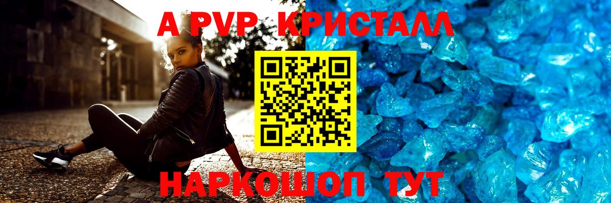 Alpha PVP мука  Вход с VPN  Alfa_PVP Соль  Alfa_PVP Crystall  Севастополь 