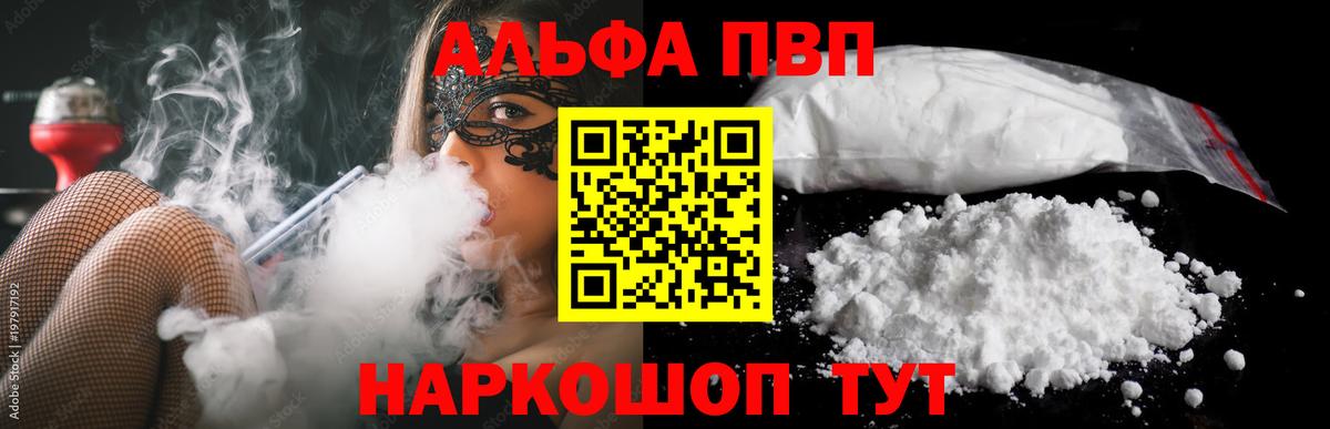 Alpha PVP кристаллы Севастополь