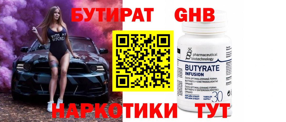 БУТИРАТ буратино Севастополь