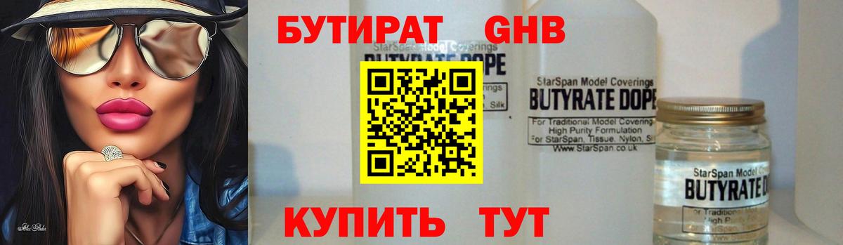 Севастополь  Бутират  Вход с VPN  БУТИРАТ буратино 