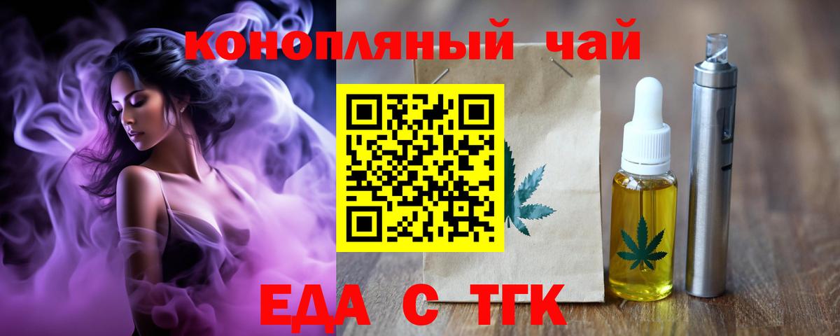 Еда ТГК конопля Севастополь