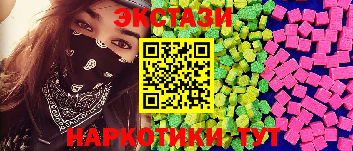 ЭКСТАЗИ 250 мг Севастополь