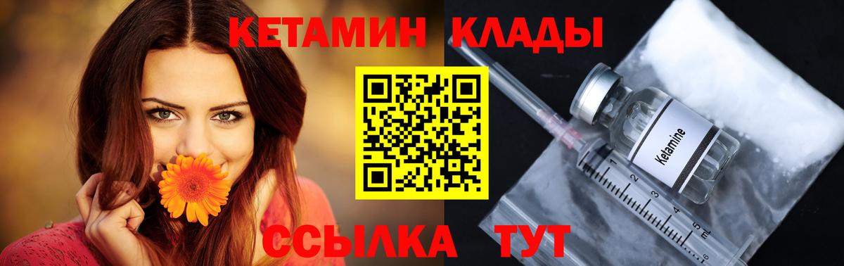 КЕТАМИН ketamine  Вход с VPN  Севастополь 