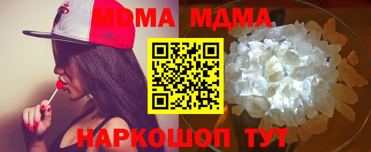 Севастополь  МДМА молли  МДМА молли  МДМА  Вход с VPN 