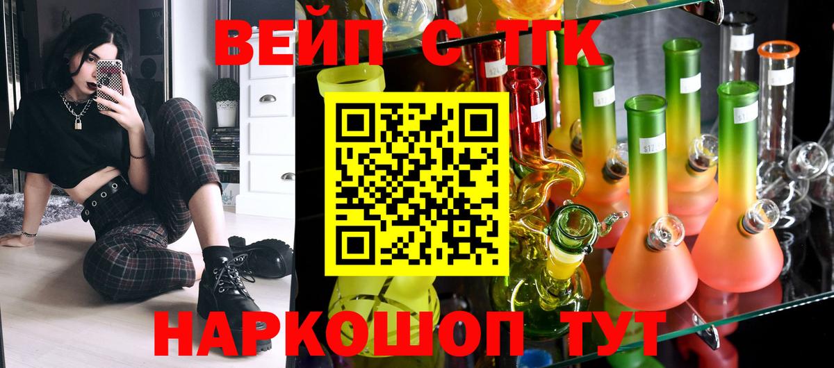 ТГК THC oil Севастополь